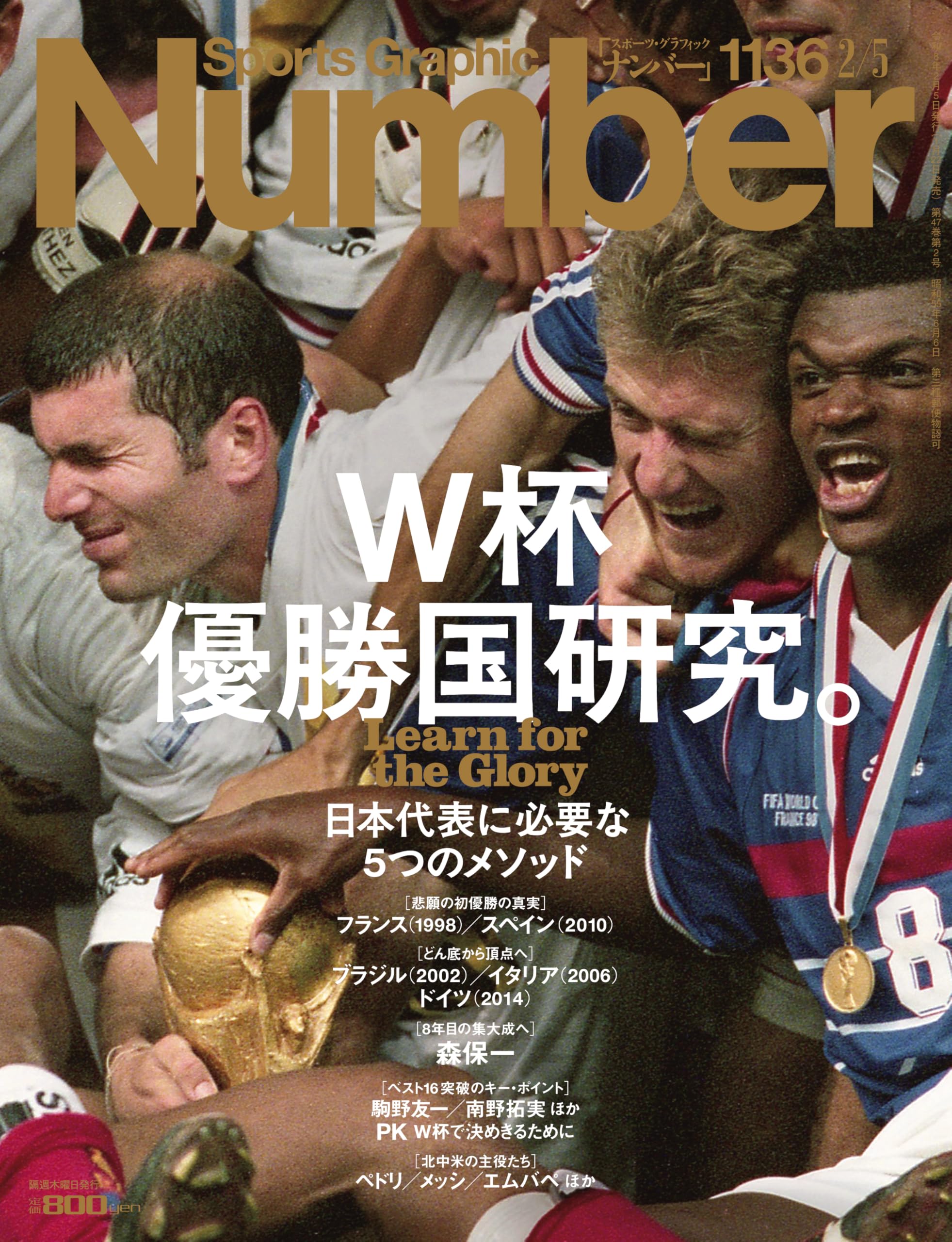 Sports Graphic Number「W杯 優勝国研究。」 2026年 2/5号(1136号